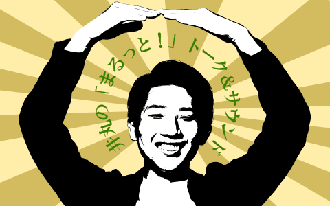 井丸の「まるっと!」トーク&サウンドのヘッダー画像