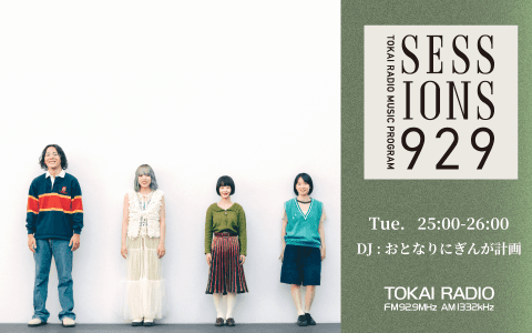 TOKAI RADIO MUSIC PROGRAM SESSIONS 929