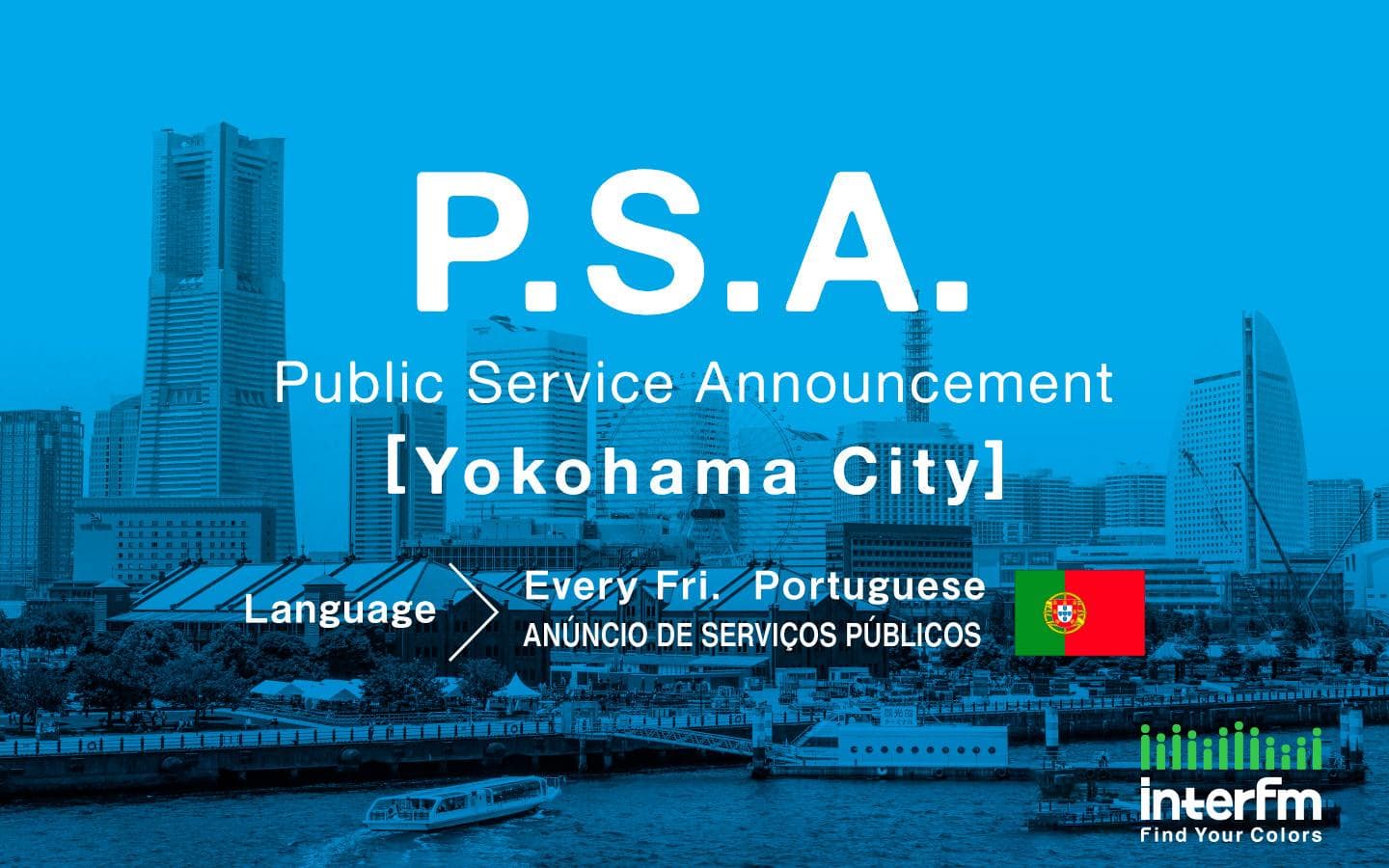 Public Service Announcement - 横浜市 (Portuguese)のヘッダー画像