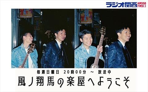 風ノ翔馬の楽屋へようこそのヘッダー画像