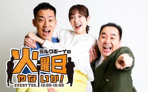 ミルクボーイの火曜日やないか！(3)