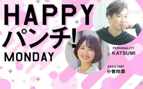 HAPPYパンチ！　①