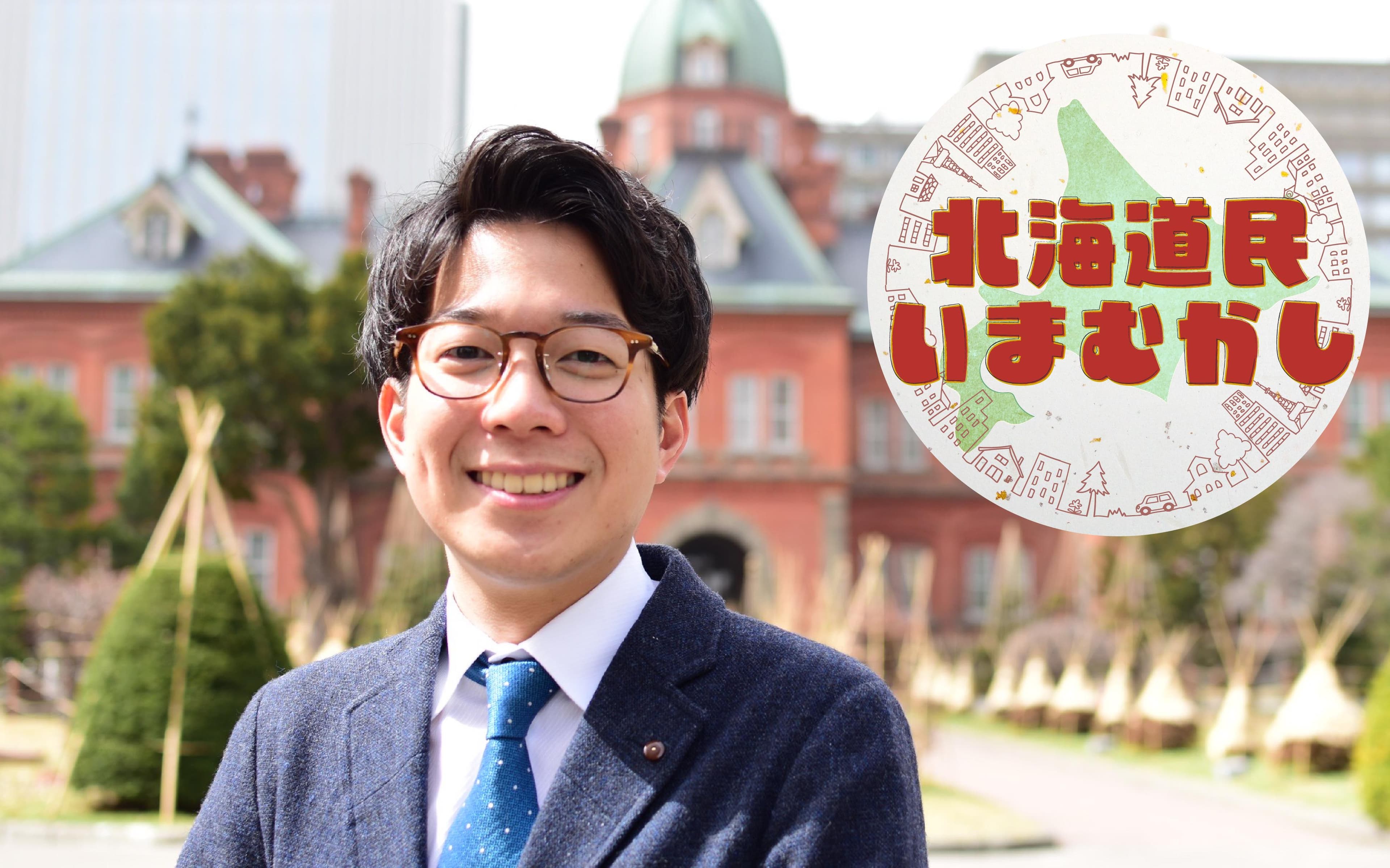 北海道民いまむかしのヘッダー画像