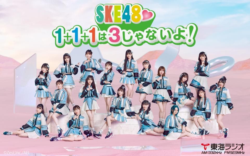SKE48 1+1+1は3じゃないよ!のヘッダー画像