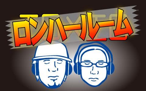 ロンハールーム