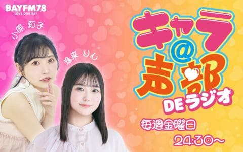 キャラ@声部 DE ラジオのヘッダー画像