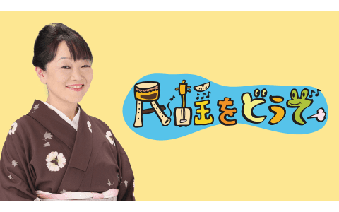 民謡をどうぞ　第３１４４回「トークスペシャル　俚謡山脈　前編」
