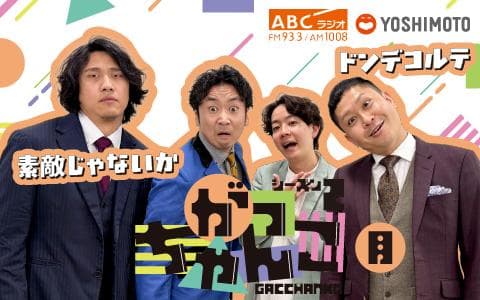 がっちゃんこのヘッダー画像