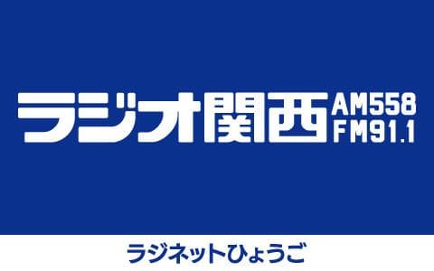 ラジネットひょうごのヘッダー画像