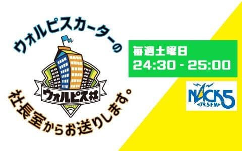 ウォルピスカーターの社長室からお送りします。のヘッダー画像