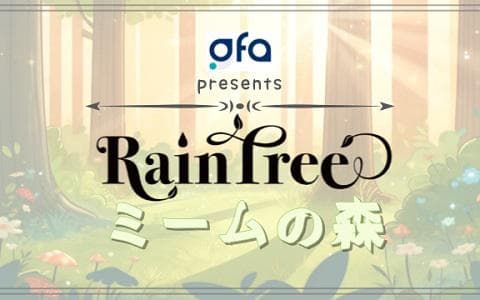 GFA presents Rain Treeのミームの森のヘッダー画像