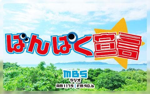 ばんぱく宣言のヘッダー画像