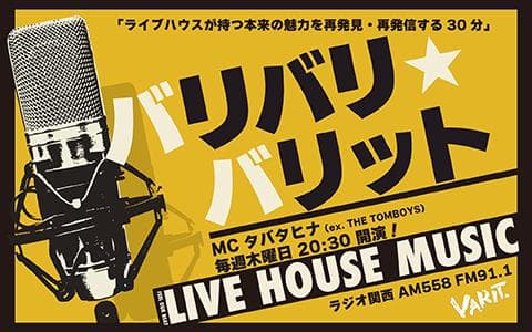 バリバリ☆バリット!のヘッダー画像