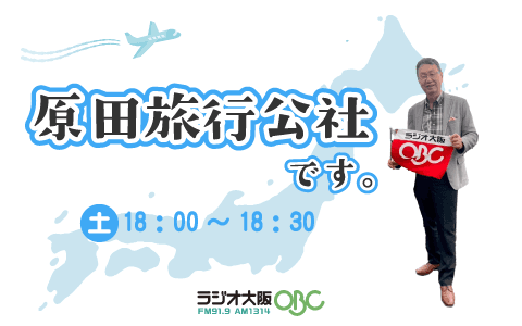 原田旅行公社ですのヘッダー画像