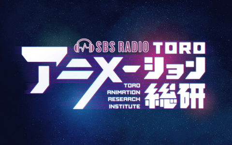 TOROアニメーション総研のヘッダー画像