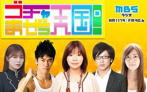 ゴチャ・まぜっ天国！のヘッダー画像