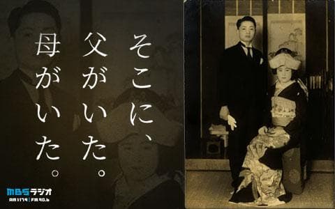 マンデースペシャル そこに、父がいた。母がいた。のヘッダー画像