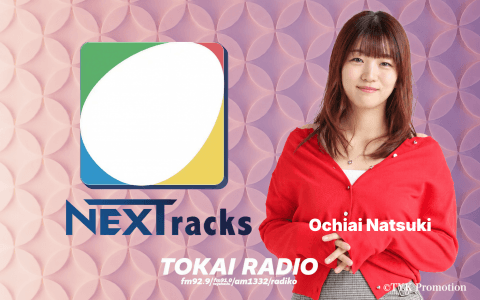 NEXTracksのヘッダー画像
