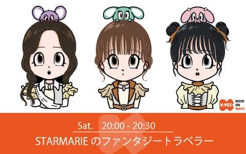 STARMARIEのファンタジートラベラーのヘッダー画像