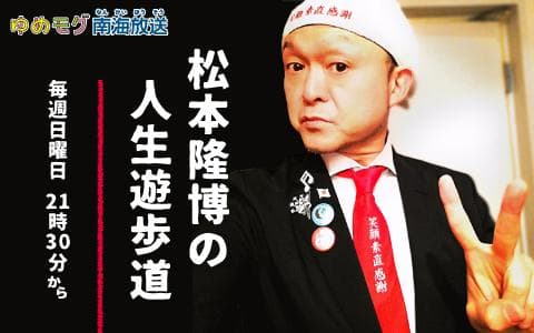 松本隆博の人生遊歩道のヘッダー画像