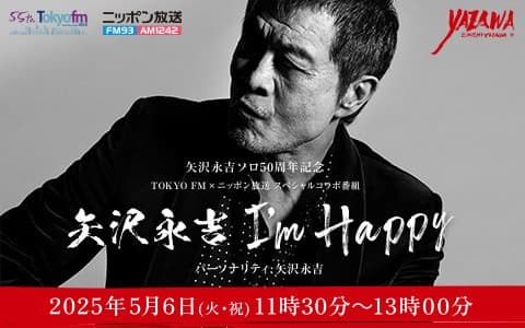 矢沢永吉ソロ50周年記念 TOKYO FM×ニッポン放送 スペシャルコラボ番組 矢沢永吉 I’m Happy