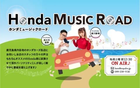 ホンダミュージックロード