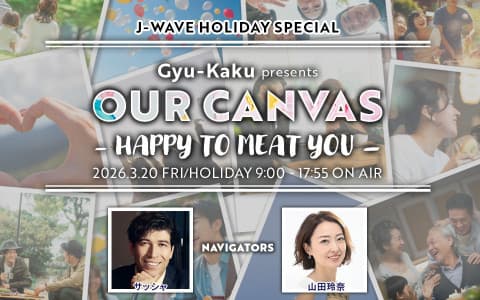 J-WAVE HOLIDAY SPECIAL Gyu-Kaku presents OUR CANVAS -HAPPY TO MEAT YOU-のヘッダー画像