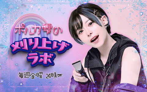 ポルカ雫の刈り上げラボのヘッダー画像