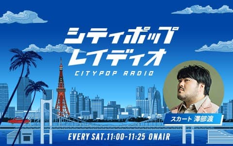 シティポップ レイディオ
