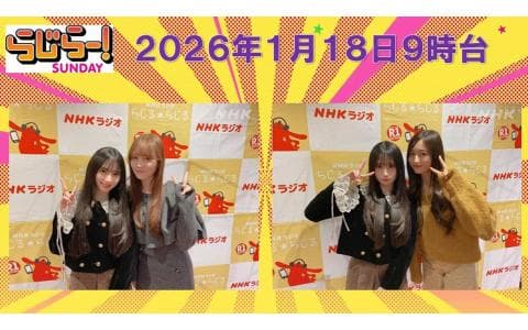 らじらー！　サンデー　９時台　川﨑桜　田村真佑　井上和（乃木坂４６）