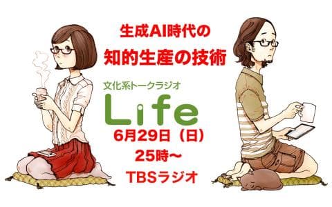 文化系トークラジオLife (1)