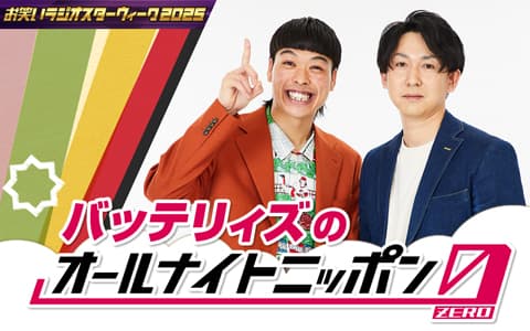 バッテリィズのオールナイトニッポン0(ZERO)のヘッダー画像