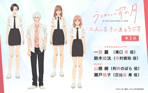 うるわしの宵の月 二人の王子が送るラジオのヘッダー画像