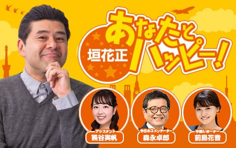 垣花正あなたとハッピー！ Part2