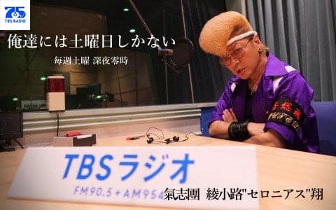 俺達には土曜日しかない