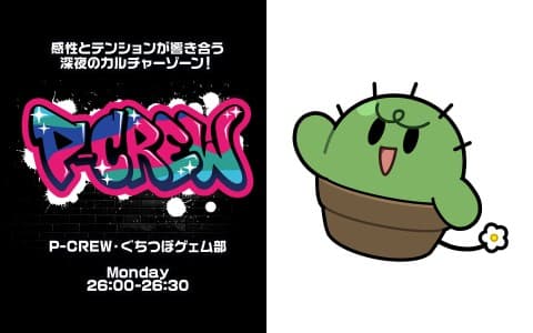 P-CREW・ぐちつぼゲェム部のヘッダー画像