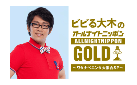 オールナイトニッポンGOLD(23時台)