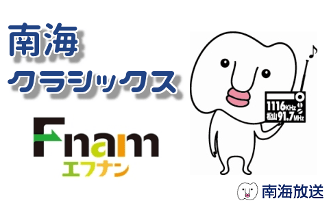 南海クラシックス１５