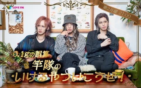 0.1gの誤算 竿隊の“いけるやついこうぜ!のヘッダー画像