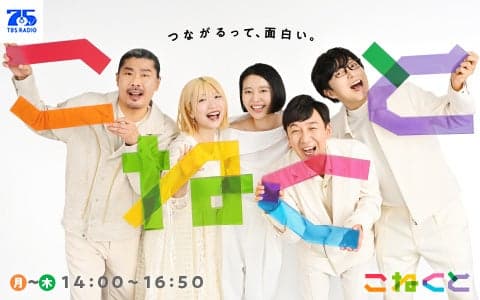 こねくと (2)