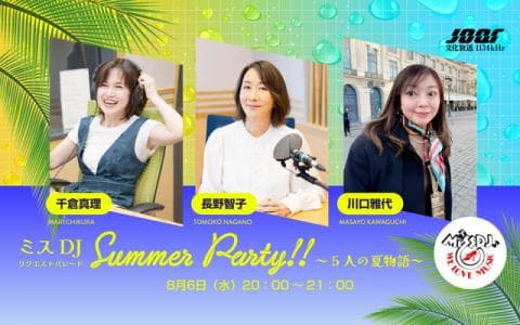 ミスDJリクエストパレード Summer Party!! 〜5人の夏物語〜のヘッダー画像