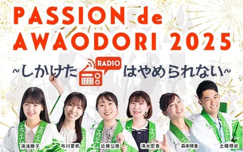 PASSION de AWAODORIのヘッダー画像