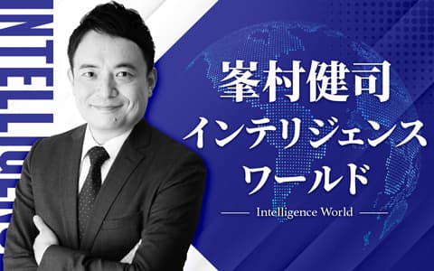 峯村健司 インテリジェンス・ワールド