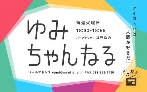 ゆみちゃんねる