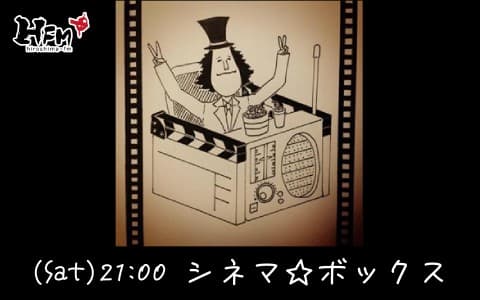 シネマ☆ボックスのヘッダー画像