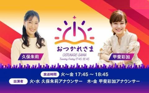 おつかれさま