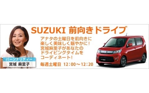 スズキ前向きドライブ