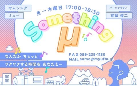 Something μ