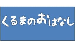停止