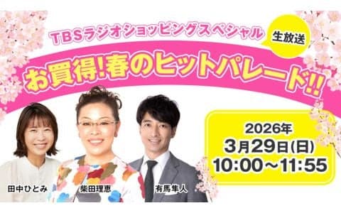 TBSラジオショッピングのヘッダー画像